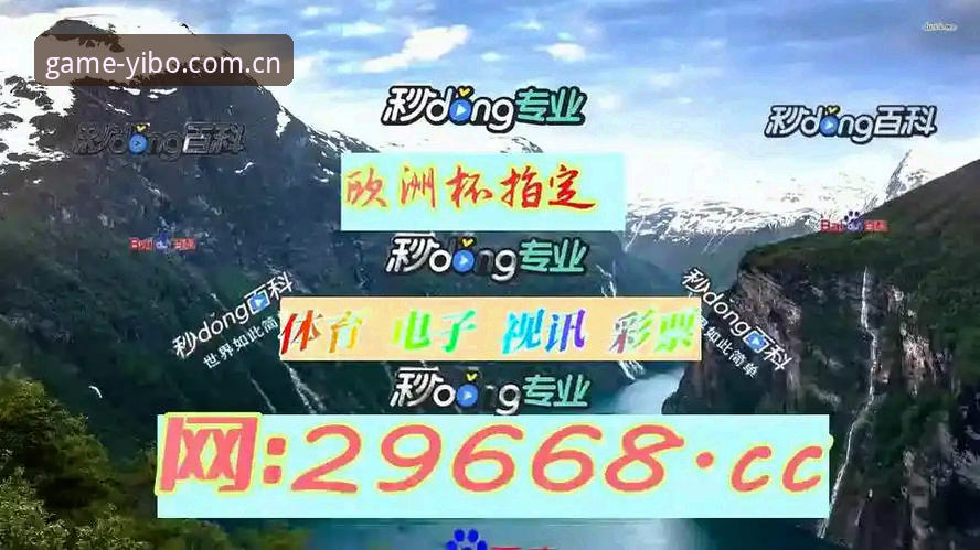 亿博体育下载链接实用指南：从安装到注册的必备知识